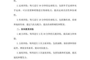 求一个篮球训练计划!!!!